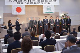 北海道木材市場協組60周年